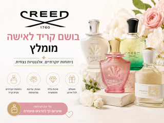 בושם קריד לאישה מומלץ